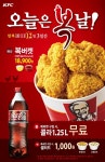 KFC, 말복 맞아 오늘은 복날 3차 행사 진행