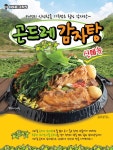이바돔감자탕, 20주년 신메뉴 출시기념 이벤트 진행