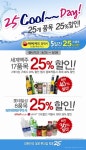 GS25, 25일부터 29일까지 수입맥주 등 25상품 할인