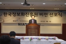 한국정보화진흥원, 비전 선포식 개최