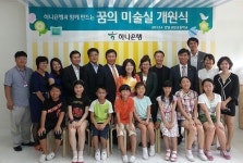 하나은행, 귀인초등학교에 어린이 미술실 증정
