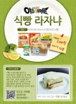 GS25, 고품격 야식 레시피 방송
