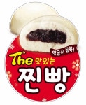 세븐일레븐, 26일부터 찐빵 판매개시