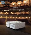 씰리침대, 132주년 씰리침대 특별 기획 초대전