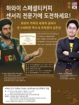 코나 등 하와이 커피 전문가에 도전하세요…션 스테이만 박사 9일 특강
