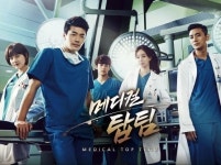 메디컬탑팀 시청률 4.9% 비밀과 세배차이…MBC 의드 불패신화 깨지나