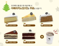 오드리 헵번 카페, 조각 케익 이벤트