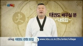 우리동네 예체능 태권도 도전…함께 훈련받을 관원 공개 모집
