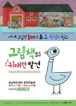 내 토끼 어딨어? 등 안 보면 후회할 세계 그림책문학상 수상작 한국서 본다