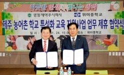 광동제약, 제주 위미중학교 오케스트라 후원