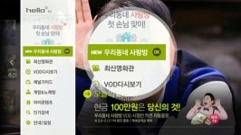 헬로tv, ‘우리동네 사랑방’ 시청하면 매주 100만원 증정