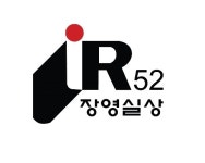 아모레퍼시픽 쿠션 제품, IR52 장영실상 수상