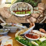 생생정보통 미가족보, 단돈 1만원에 족발 보쌈 무한리필…맛은?