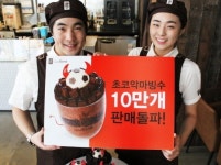 카페베네, 초코악마빙수 보름만에 10만개 판매 돌파