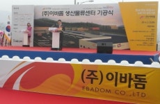 이바돔, 전남 영광 생산물류센터 기공식 개최
