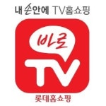 롯데홈쇼핑, 모바일 전용 바로TV 앱 선봬