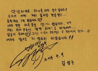 ''봄 사랑 벚꽃 말고' 하이포, 아이유 감사 손편지 공개 