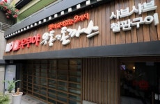제너시스비비큐 우쿠야, 예비창업자 매장 체험 이벤트
