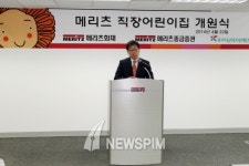 메리츠화재, 여의도 사옥 어린이집 개원