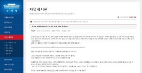 박성미 원작자, 예고대로 청와대 자유게시판 글 게재 주옥같은 댓글도 함께