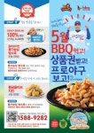 제네시스BBQ, 5월 행운 이벤트 진행