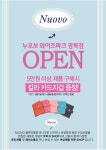 ABC마트, 누오보 와이즈파크 광복점 오픈