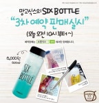 망고식스, 식스보틀 3차 예약 판매 진행