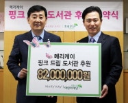 메리케이, 핑크 드림 도서관 후원 협약 체결