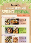 닭익는마을, 스프링세트 누적판매 1000세트 돌파