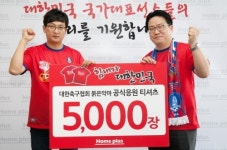 홈플러스, 월드컵 응원 티셔츠 5000장 기증