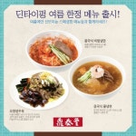 딘타이펑 코리아, 여름 한정 메뉴 3종 출시