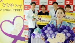 [뉴스핌 포토] 에이치플러스 양지병원, 여성전문 자궁근종센터 오픈!