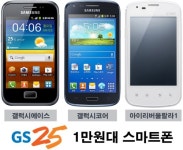 GS25, 알뜰 스마트폰 인기 고공행진