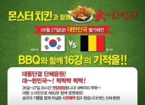 BBQ, 벨기에전 승리 기원 밤샘 응원한다