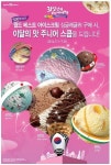 배스킨라빈스, 7월의 맛 31일간의 세계여행 출시
