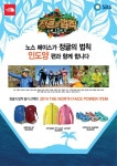 노스페이스, SBS 정글의 법칙 제작지원