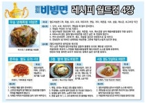 팔도, 레시피월드컵 승자는 냉채족발 비빔면