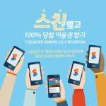 골프존, 스페셜 친구 등록 경품 이벤트
