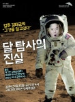 과천과학관, 그것을 알고 있다