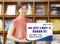 하이투자證, 하이공모주&배당주10 채권혼합형펀드 추천