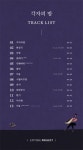 에피톤 프로젝트, 9월16일 컴백 정규 3집 각자의 밤 트랙리스트 공개!