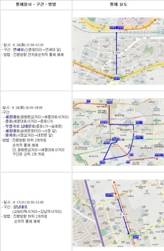 인천아시안게임 성화봉송 교통통제 구간 공개…구역과 시간은?