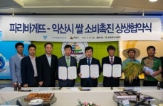 파리바게뜨, 익산시와 쌀 소비촉진 위한 MOU 체결