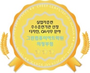 의정부 그린컴퓨터아트학원, 2014년 고용노동부 우수훈련기관