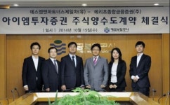 메리츠종금證, 아이엠투자증권 인수 (상보)
