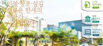 부산교대, 오늘(20일) 수시 1단계합격자 발표… 다음 전형은?