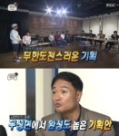 무한도전 쇼미더빚까, 기획안 전문가들에 호평…1위로 제작 확정