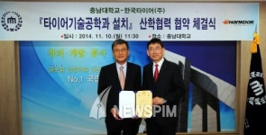 한국타이어, 충남대와 타이어 전문 대학원 설립