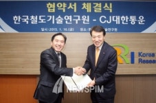 CJ대한통운, 철도기술원과 업무협약 체결
