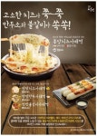 설빙, 쌍쌍 가래떡 시리즈 출시